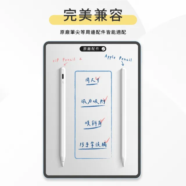 【eiP】Pencil 2 全磁吸iPad觸控筆(適用Apple 2024 New iPad10 Air6.5/ Pro)