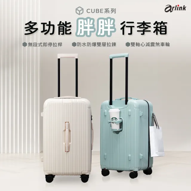 【Arlink】CUBE 3:7比例 30吋運動款胖胖行李箱 杯架 防水防爆拉鍊款(大容量/旅行箱/ABS+PC/秤重側提把)