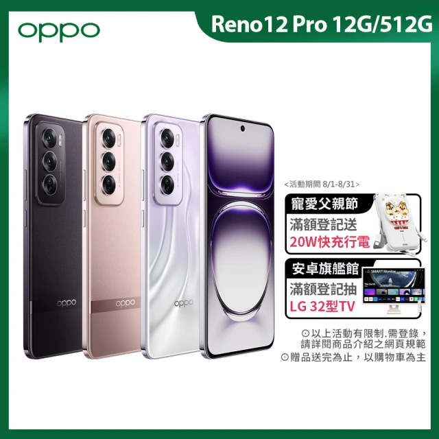 【OPPO】Reno12 Pro 6.7吋(12G/512G/聯發科天璣7300/5000萬鏡頭畫素)