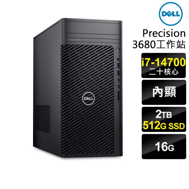 【DELL 戴爾】i7 二十核工作站(3680/i7-14700/16G/2TB+512G SSD/W11P)