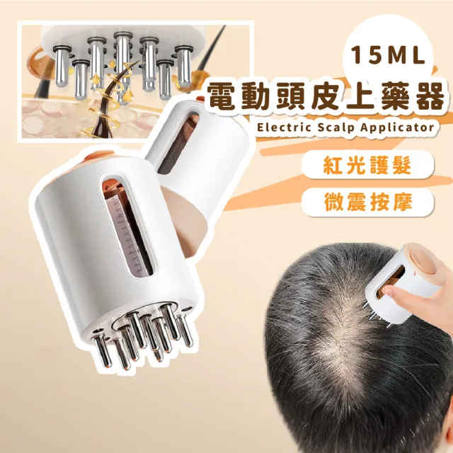 【禿頭救星】電動頭皮上藥器(紅光 頭部☆珠 按摩儀 按摩器 震動器 導液梳 給藥器 頭皮護理 毛囊)