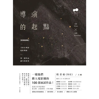 【MyBook】導演的起點：100位華語電影導演，第一部作品誕生的故事【經典增修版】(電子書)