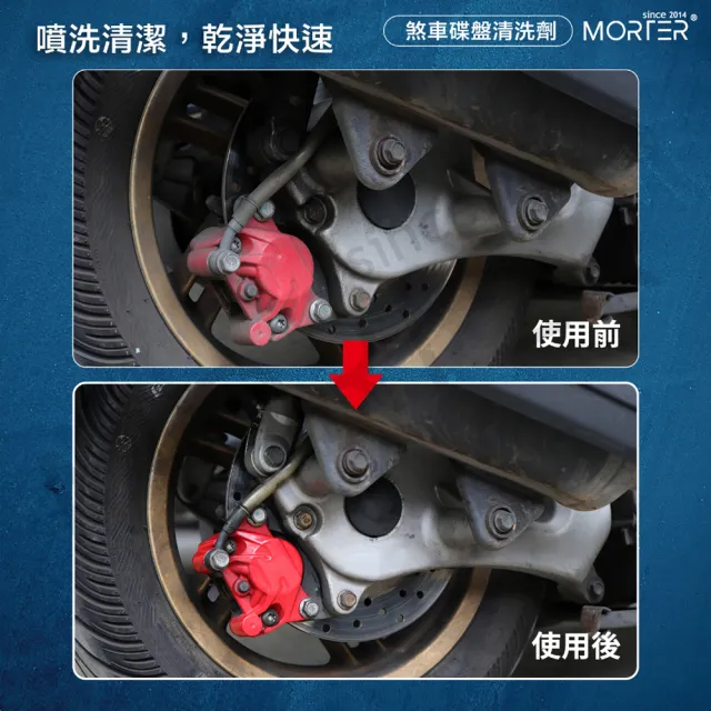 【MorTer】摩特 煞車盤清洗劑 剎車盤清潔劑 碟盤清潔劑(煞清 碟清 清潔劑 煞車清洗 煞車盤 碟盤 煞車片)
