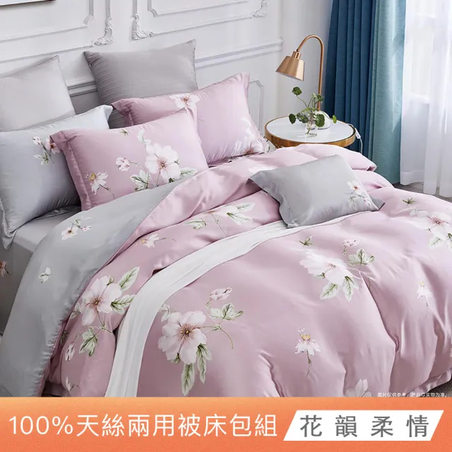 【日禾家居】100%天絲床包兩用被組(尺寸均價 床高35cm)
