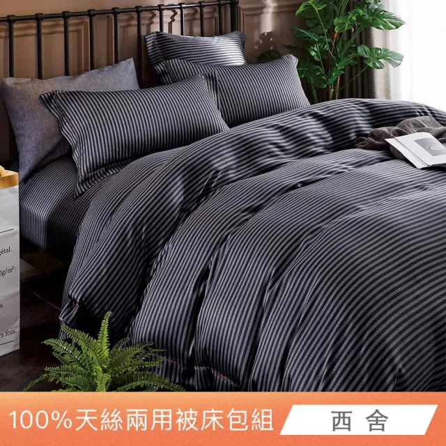 【日禾家居】100%天絲床包兩用被組(尺寸均價 床高35cm)