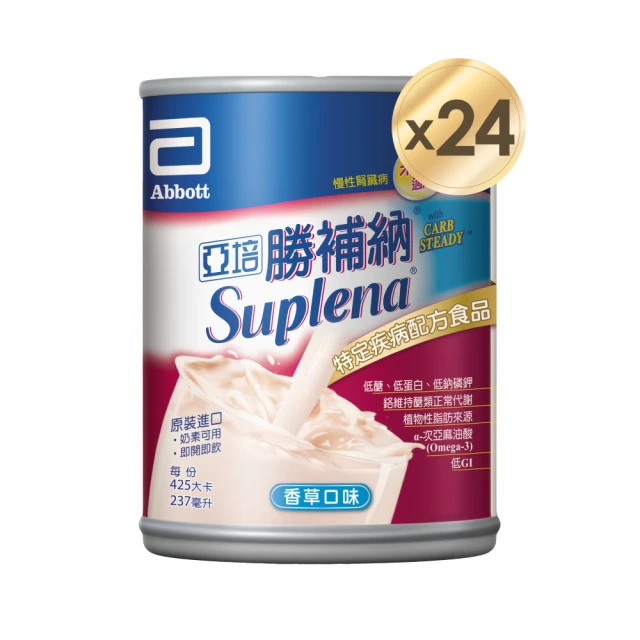 【亞培】勝補納 未洗腎病患專用營養品237ml x24入(成人營養品、未洗腎、增強體力、減少負擔)