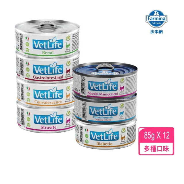 【義大利Farmina法米納】Vet Life獸醫寵愛天然處方系列 85g*12罐組(貓用主食罐/處方罐/全齡貓)