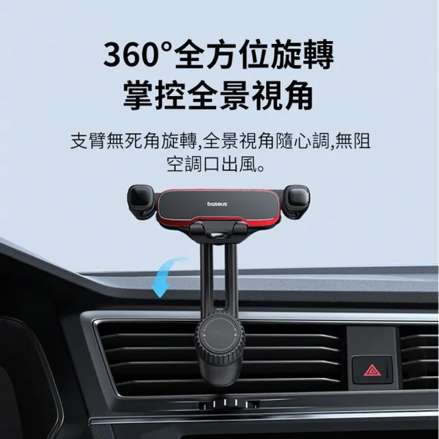 【BASEUS】倍思 車載萬向旋轉橫向重力手機導航支架 車用手機架 汽車出風口手機支架