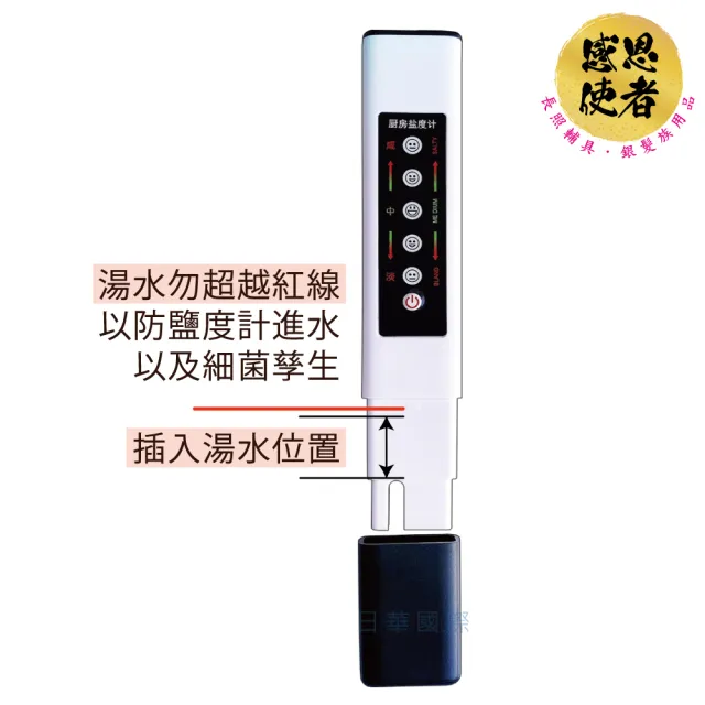 【感恩使者】鹽度計-簡約型 1個入 ZHCN2335(家用 鹽度感測器 測鹽器 鹹度檢測棒)