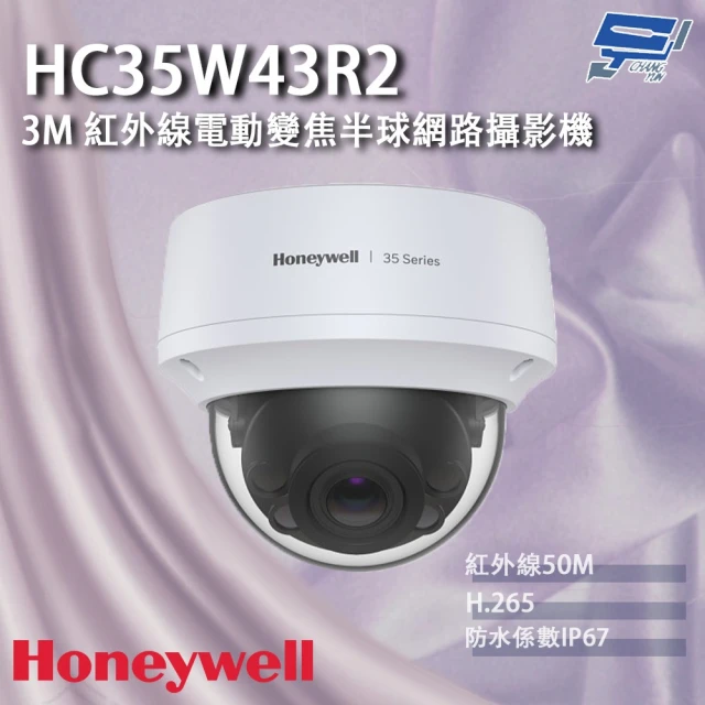 CHANG YUN 昌運 Honeywell HC35W43R2 300萬畫素 紅外線電動變焦半球網路攝影機 紅外線50M