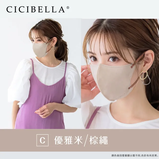 【CICIBELLA】3D口罩10入-C款(適合圓臉/多色可選)