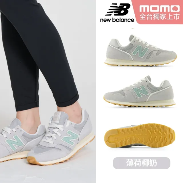 【NEW BALANCE】NB 運動鞋/復古鞋_女鞋_WL373QB2-B_WL373QD2-B_WL373TK2-B(MOMO獨家販售)