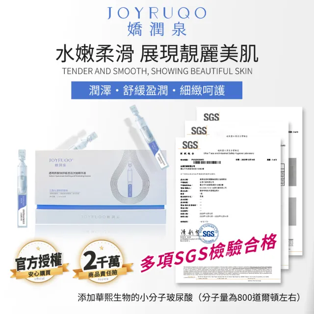 【JOYRUQO 嬌潤泉】玻尿酸鈉舒緩透潤次拋精華液 10支(2小盒/玻尿酸精華液 精華液 臉部保養 保養品)