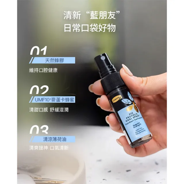 【Comvita 康維他】蜂膠強力噴液(20ml/瓶)