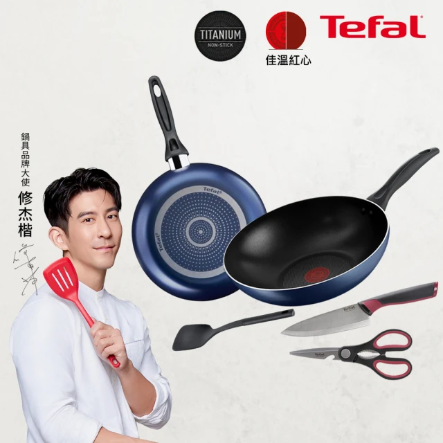 Tefal 特福 momo獨家 極巧系列不沾鍋5件組(28cm炒鍋+26cm深平底鍋+鍋鏟+剪刀+主廚刀15cm)