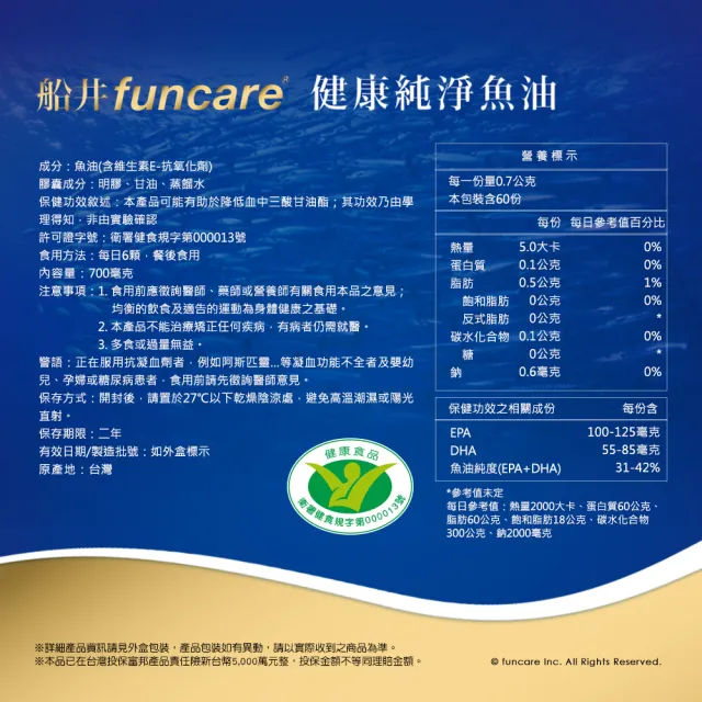 【funcare 船井生醫】Omega-3健康純淨魚油2入組(共120顆)-衛福部核准健康食品