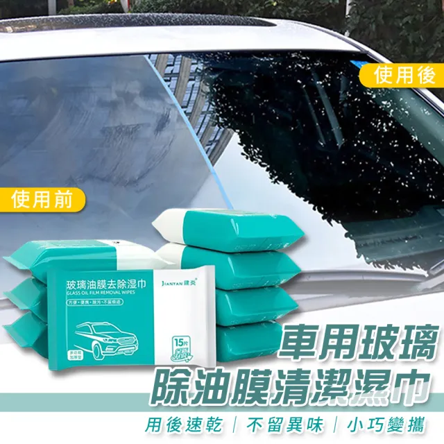 【EQLRA】車用玻璃除油膜清潔濕巾(10包150片)