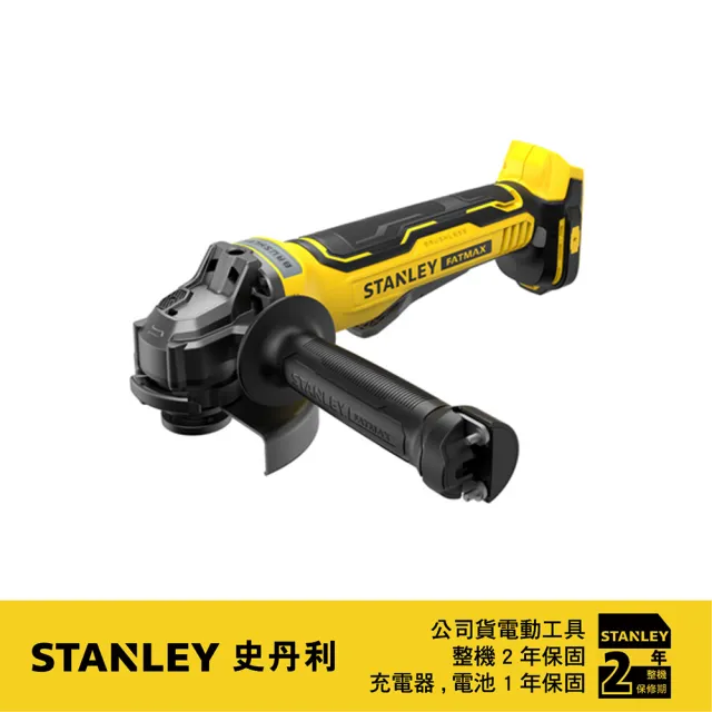 【Stanley】20V 無碳刷5英吋砂輪機 空機.紙盒版(ST-SBG700)