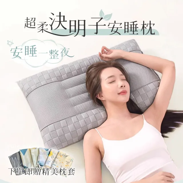 【Pure Sleep 純好眠】超柔決明子安睡枕(飯店枕頭 護頸枕頭 透氣枕 羽絲絨枕 枕頭)