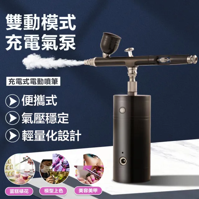 充電式迷你型噴槍(電動噴筆 馬克噴筆 噴筆氣泵 噴漆槍 模型噴漆上色 手持噴塗註氧)