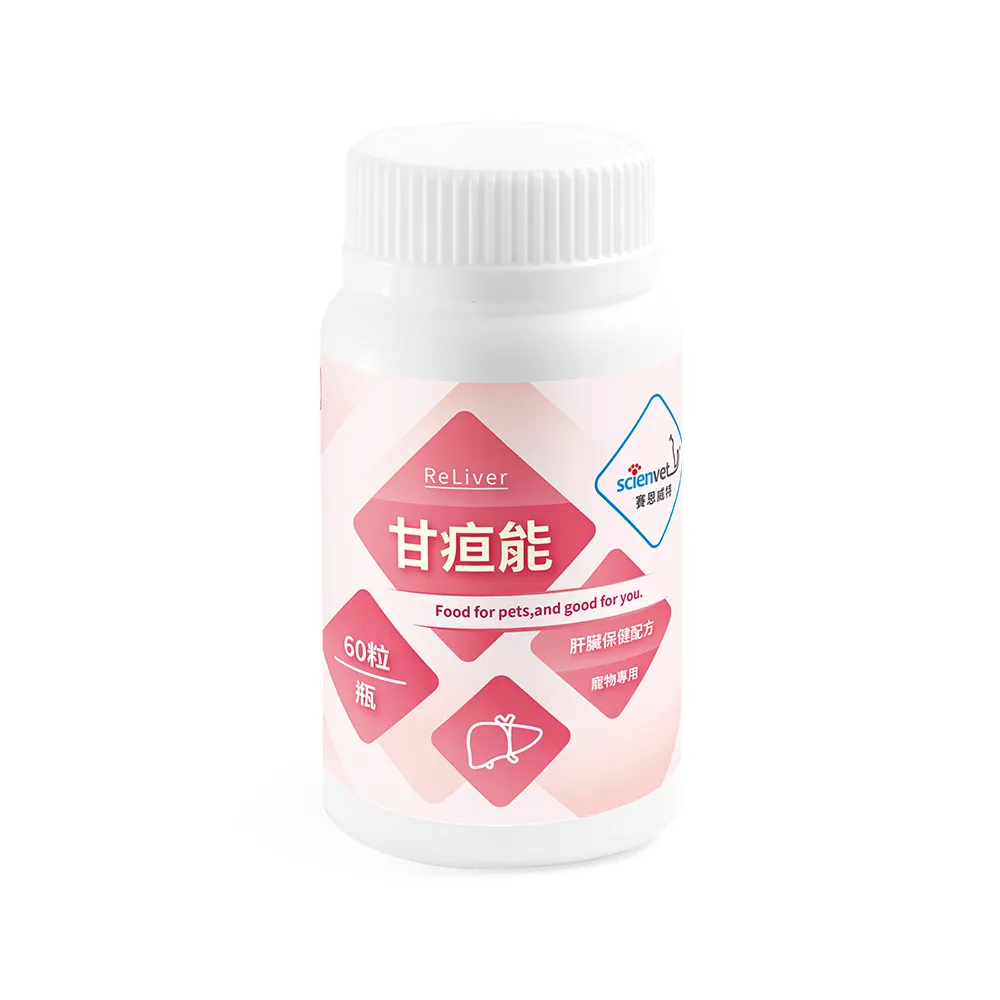 【Scienvet 賽恩威特】甘疸能Reliver 60粒/瓶(犬貓肝臟保健/賽恩威特/甘疸能)