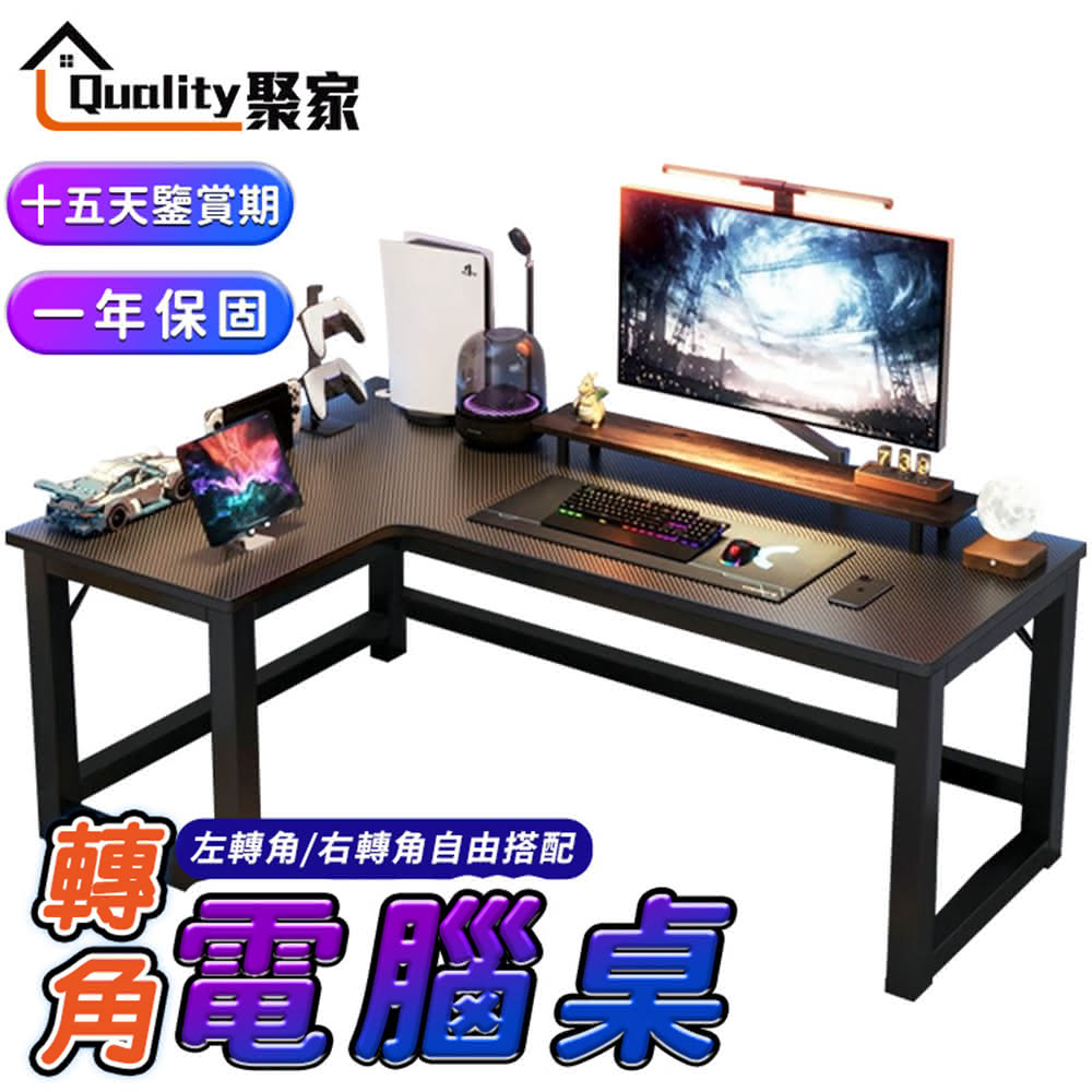【Quality 聚家】電腦桌 遊戲電競桌 碳纖維色 左轉角（160×120×75公分）(l型書桌/轉角桌/辦公桌)