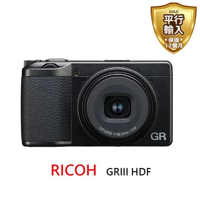 【RICOH】GR III HDF 類單眼數位相機*(平行輸入)