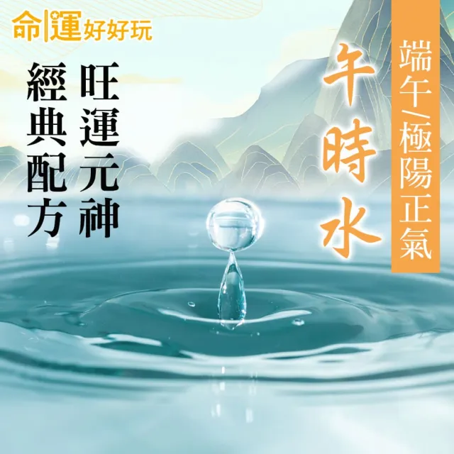 【命運好好玩】李玉珮-黑曜石除穢+五行補運洗衣精6入組
