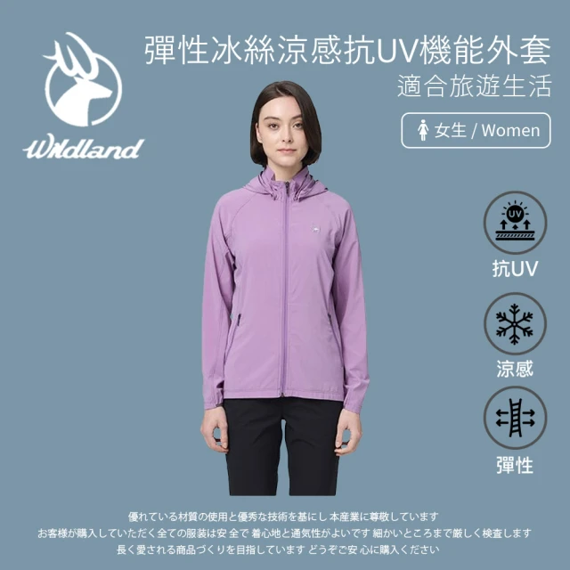 Wildland 荒野 女彈性冰絲涼感抗UV機能外套-粉紫色-0B21905-50(女裝/連帽外套/機車外套/休閒外套)