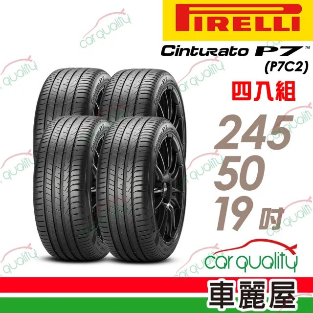 【PIRELLI 倍耐力】輪胎倍耐力P7cint2-2455019吋_四入組(車麗屋)