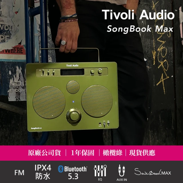 【Tivoli Audio】SongBook MAX 高級藍牙FM音響(藍牙 5.3 / IPX4 防水等級 / FM 收音機)