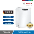 【BOSCH 博世】13人份 獨立式洗碗機(SMS4HAW00X)