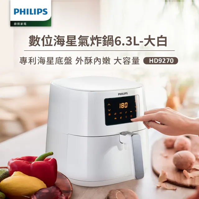 【Philips 飛利浦】數位海星氣炸鍋6.3L-大白(HD9270)