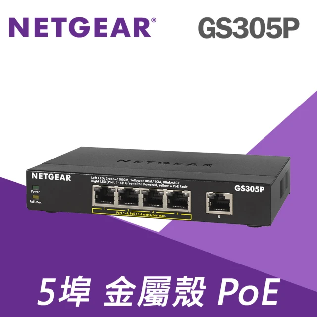 NETGEAR NETGEAR GS305P 5埠 - 4埠PoE 10/100/1000M GIGA高速 PoE供電 網路交換器