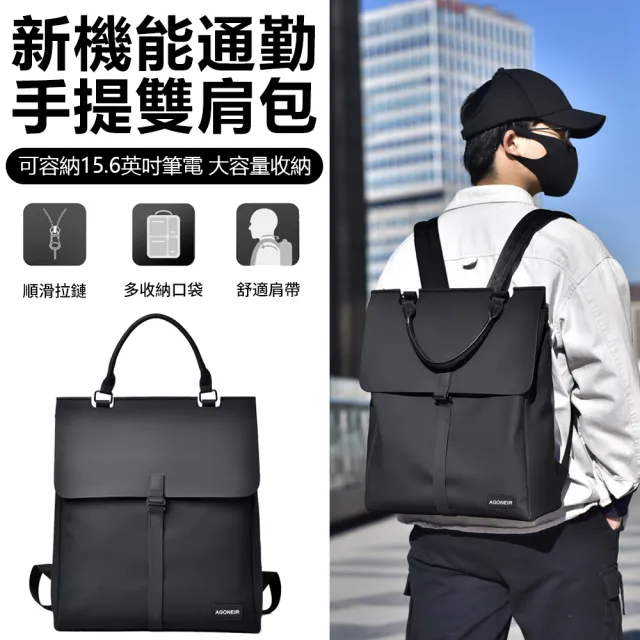 【Nil】全新機能潮流雙肩包 男女休閒通勤手提包 可放15.6英吋筆電包 大容量後背包