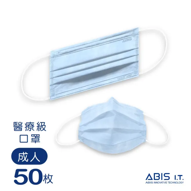 【Abis】ABIS 醫用口罩 成人 台灣製 MD雙鋼印 冰湖藍(50入盒裝)