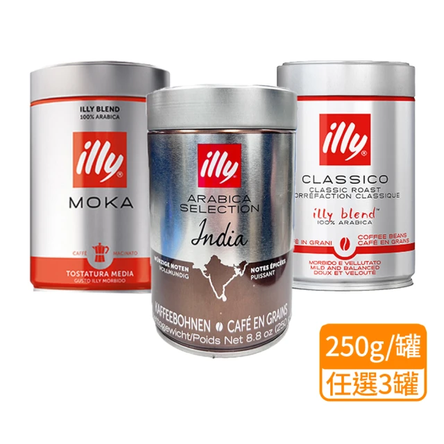 illy 義大利咖啡豆/粉250gX3罐(風味任選;中度烘培