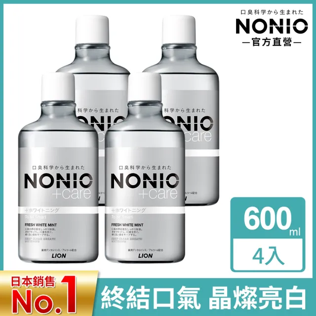 【LION 獅王】NONIO終結口氣漱口水 6入組 三款口味任選(600mlx6)