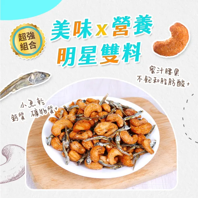 【萬歲牌】蜜汁腰果小魚280g(2罐組)