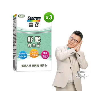 【善存】舒眠益生菌膠囊 3盒組(60粒/盒-5大晚安因子 專利番紅花萃取 芝麻素 GABA 色胺酸)