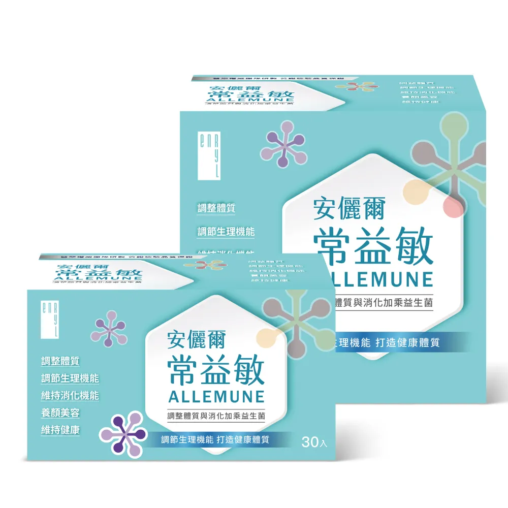 【安儷爾常益敏】共90包 過敏免疫專科醫師推薦 調節生理機能(調整體質益生菌 30包x1+60包x1)