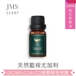 【JMScent】歐洲頂級香氛精油(任選四入超值組)