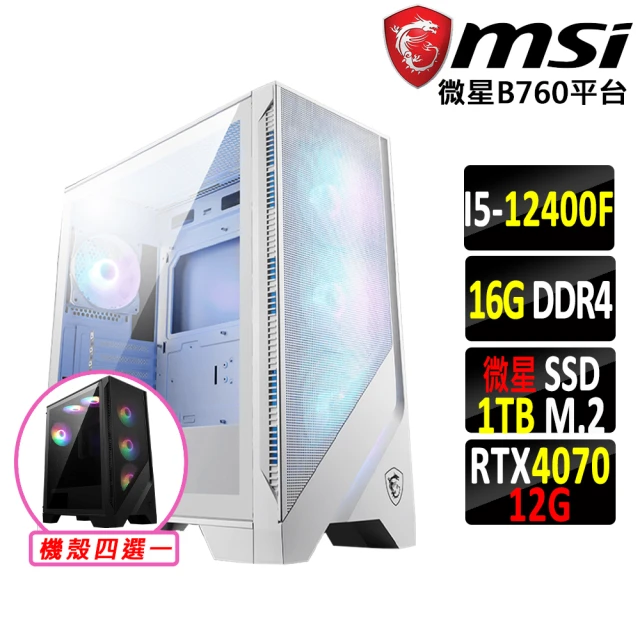 微星平台 i5六核GeForce RTX 4070{烏蘇拉II}電競機(I5-12400F/B760/16G/1TB)