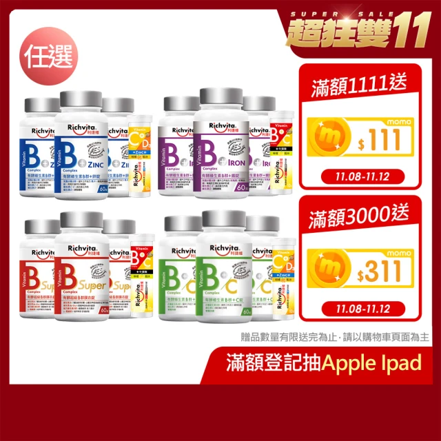 【利捷維】有酵維生素B群3入限量組(共180錠 任選 B+鋅、B+鐵、B+C、超級B群)