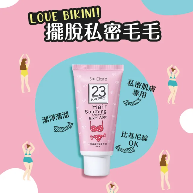 【St.Clare 聖克萊爾】私密毛髮順理霜60ml(私密擺脫毛毛)