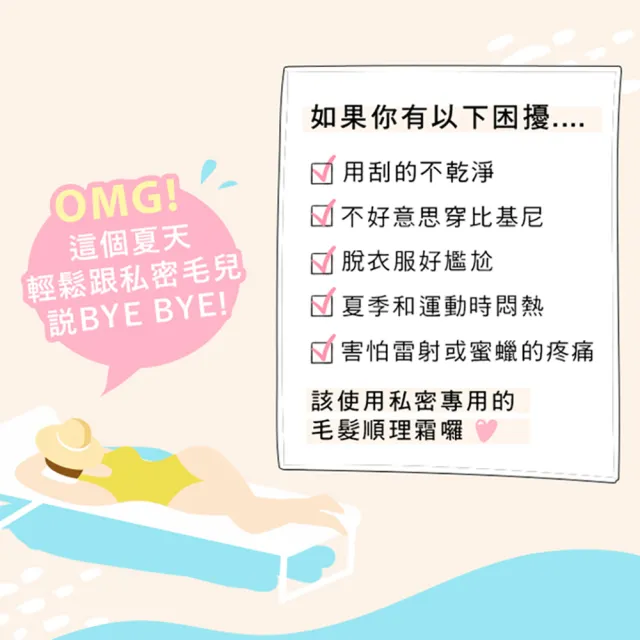 【St.Clare 聖克萊爾】私密毛髮順理霜60ml(私密擺脫毛毛)