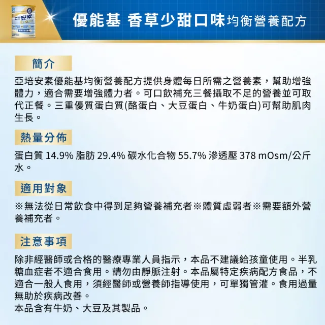 【亞培】安素優能基-香草少甜口味 800g x 2入(均衡營養、增強體力、蛋白質幫助肌肉生長、任賢齊代言)