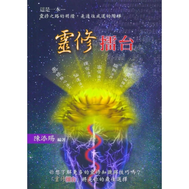 靈修擂台