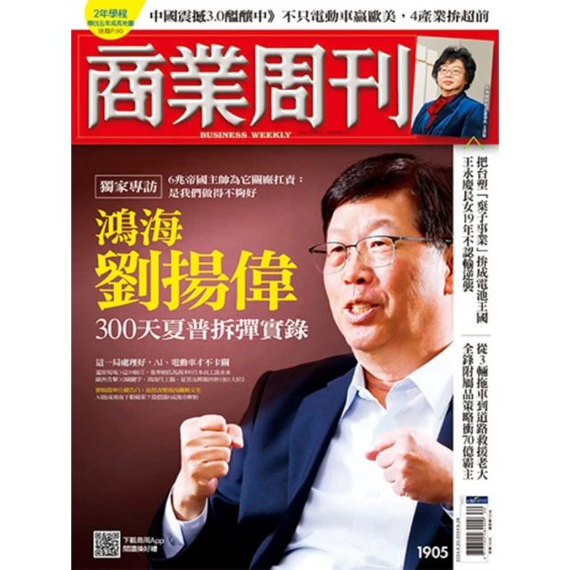 【MyBook】商業周刊1905期(電子雜誌)