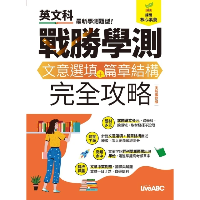 【MyBook】戰勝學測 高中英語必備 LEVEL 3 20